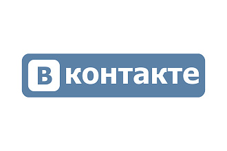 Таргетированная реклама ВКонтакте