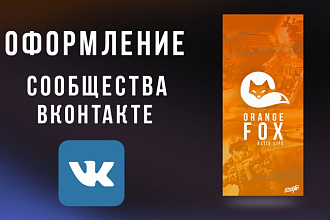 Оформление сообщества ВК