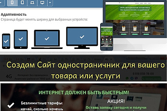 Создам адаптивный сайт одностраничник. Платформа LP