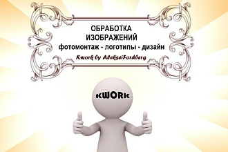 Обработка изображений