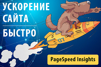 Профессиональная Оптимизация графики для ускорения сайта