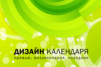 Календарь