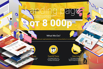 Создание Landing page. С лучшей конверссией
