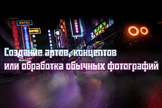 Создание артов, концептов или обычных фото в Blender и Photoshop