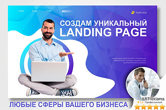 Создам сайт Landing page