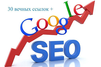 30 проверенных вечных ссылок