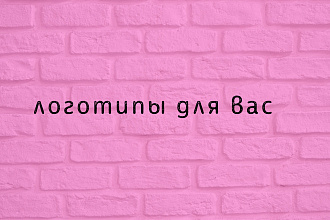 Создам логотип по вашему желанию