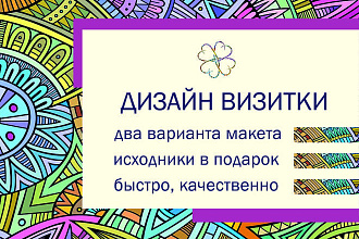 Разработаю дизайн визитки