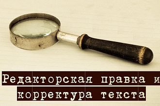 Отредактирую текст