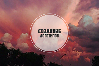 Создание логотипов