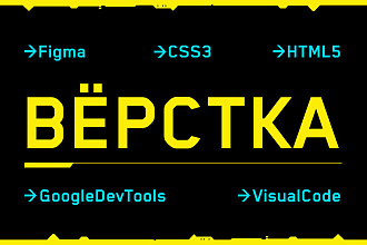 Вёрстка сайтов HTML5, CSS3