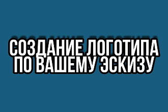 Создание логотипа