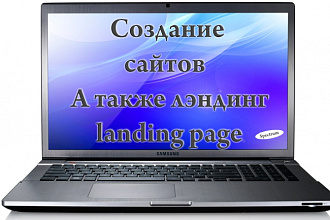 Создам сайт с нуля