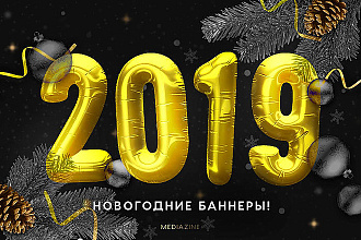 Новогодний баннер для сайта
