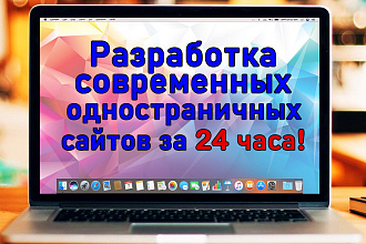 Создание современного лендинга