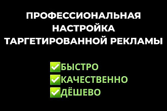 Таргетированная реклама в Instagram и Facebook + отслеживание
