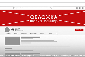 Оформление канала You tube