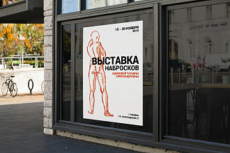 Дизайн афиш