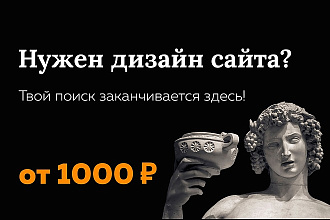 Нарисую дизайн сайта