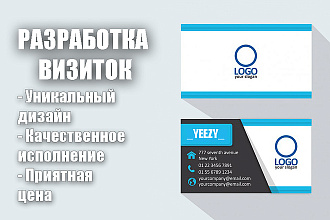 Разработка визиток