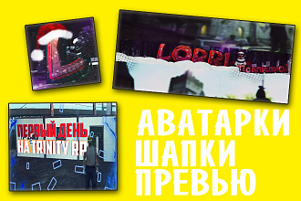 Создание превью, шапки или аватарки для YouTube