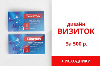 Сделаю дизайн визиток