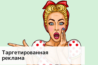 Настройка рекламы Instagram, Facebook