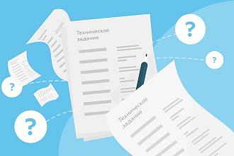 Написание Технических Заданий для it-проектов