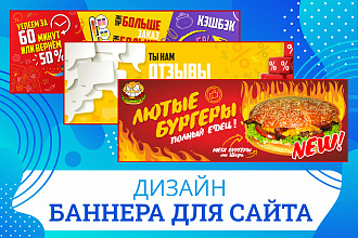 Разработаю дизайн баннера для сайта
