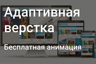 Скоростная и адаптивная верстка из макета PSD, Figma