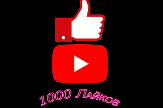 Добавлю 1000 вечных лайков