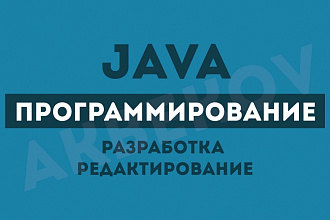 Программирование на Java