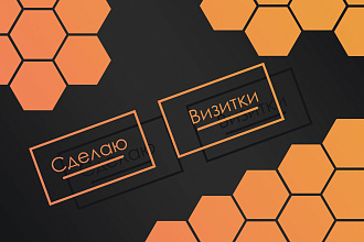 Сделаю визитки