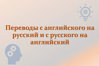 Переведу текст с английского языка на русский