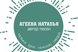 Создание качественных текстов песен и стихов для детей и взрослых