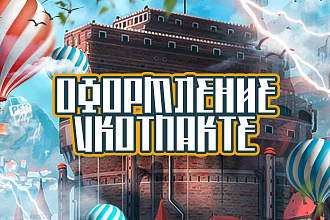 Оформление группы Вконтакте