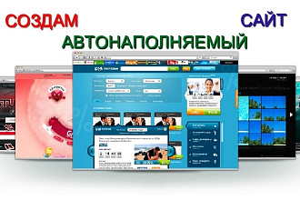 Создам сайт + хостинг и бонусы