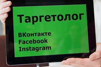 Таргетинг в Vk, Fb, IG