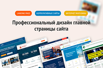 Профессиональный дизайн главной страницы