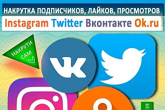 Качественно, быстро поставлю 100-150 лайков Вконтакте