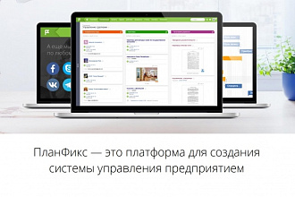 Консультация по CRM ПланФикс. Система управление для вашего бизнеса