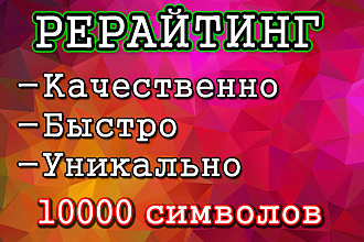 Сделаю рерайтинг текстов