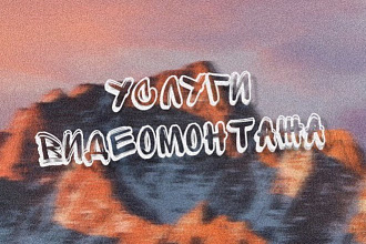Качественный монтаж видео