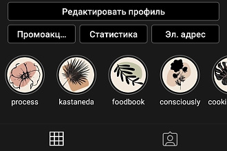 Создание обложек для сторис highlight от 9шт