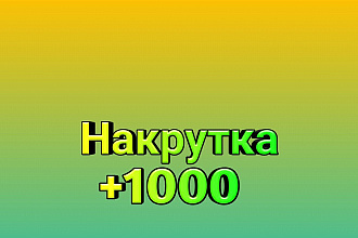 Накрутка подписчиков ВК,инстаграм,ЮТУБ
