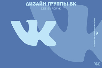 Дизайн для группы вк