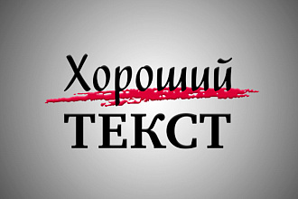 Коррекция текста до 50 000 символов