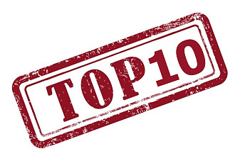 Вывод сайта в Топ 10