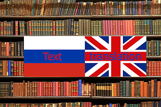 Сделаю качественный перевод с английского языка на русский