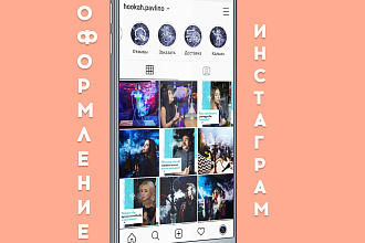 Оформление инстаграм